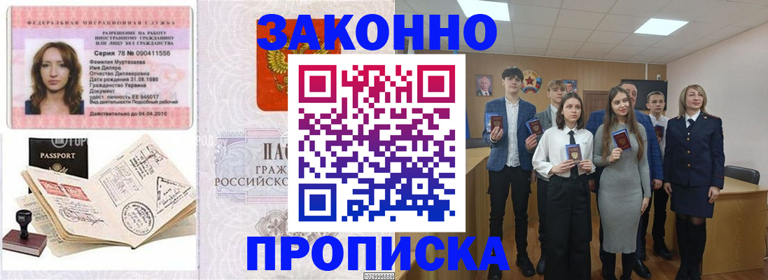 временная регистрация надежно в Гусеве