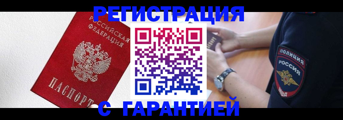 временная регистрация надежно в Гусеве