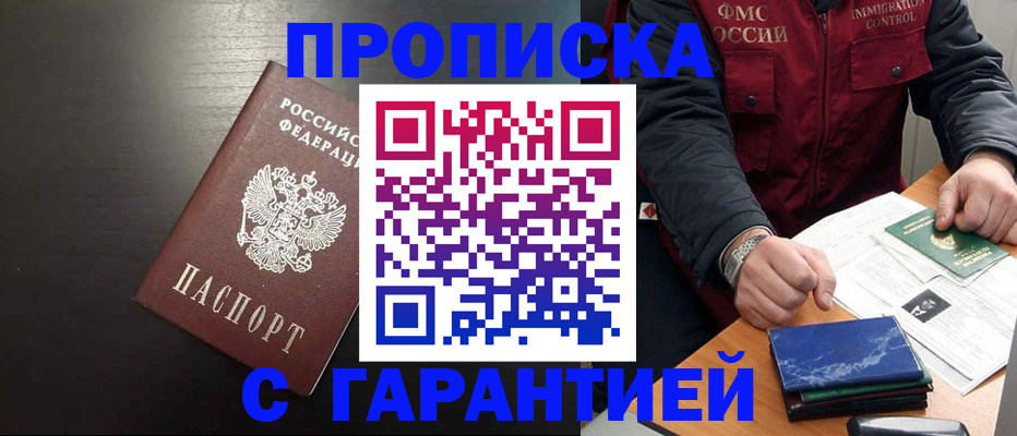 временная регистрация надежно в Гусеве