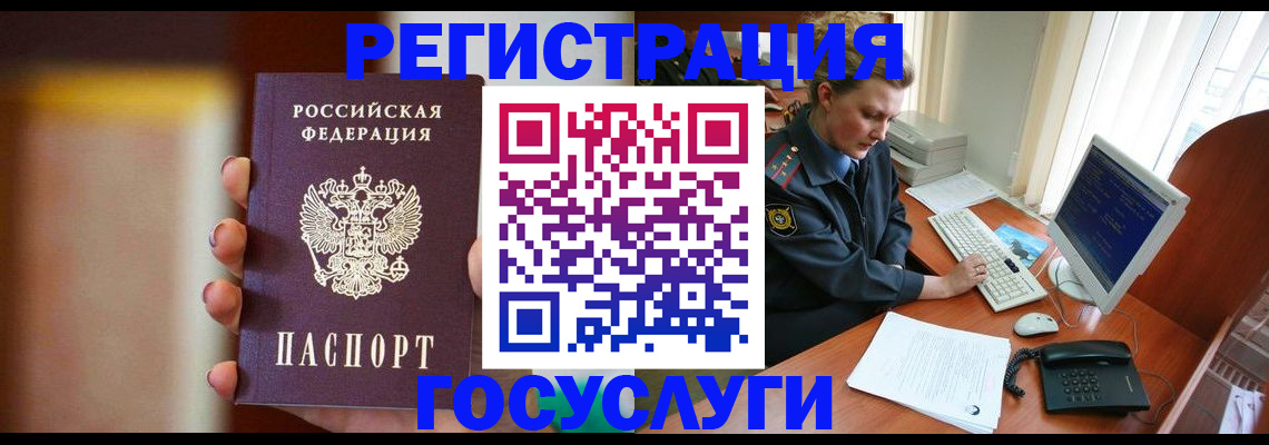 прописка 2025 в Гусеве