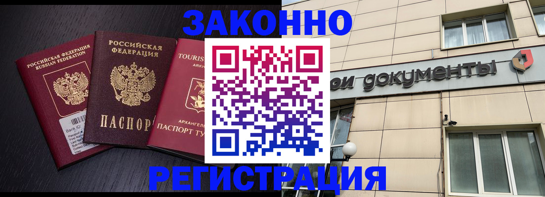 прописка законно в Гусеве